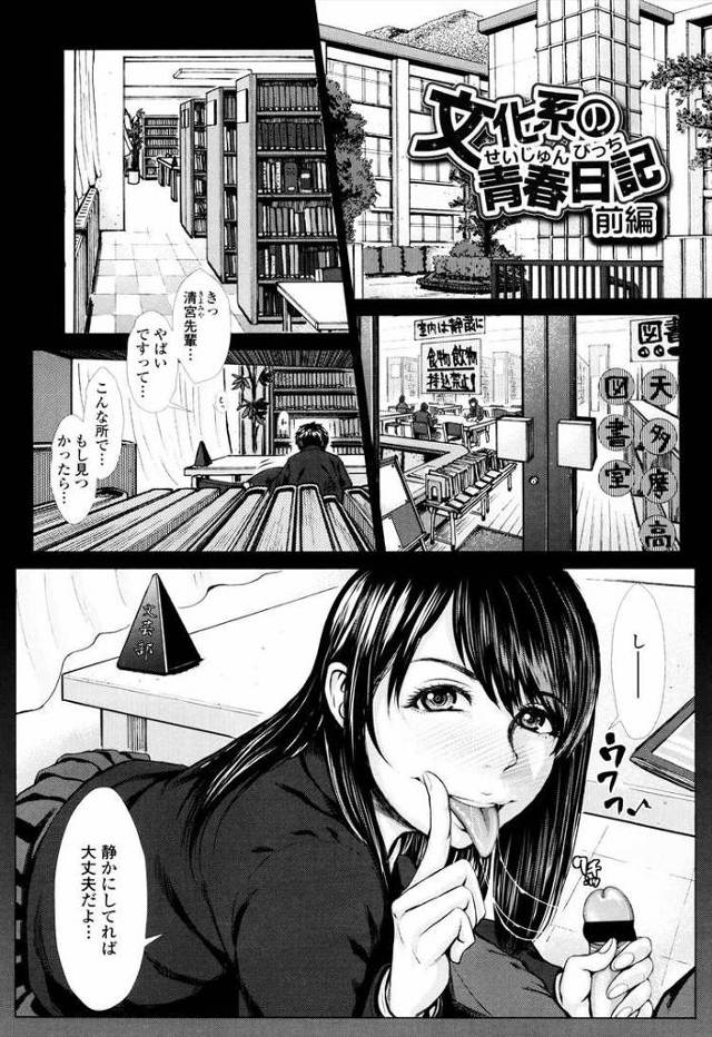 【エロ漫画】文科系の青春日記【オリジナル】