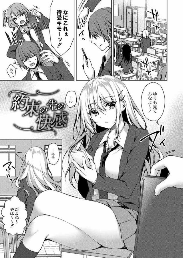 【エロ漫画・エロ同人誌】約束の先の快感