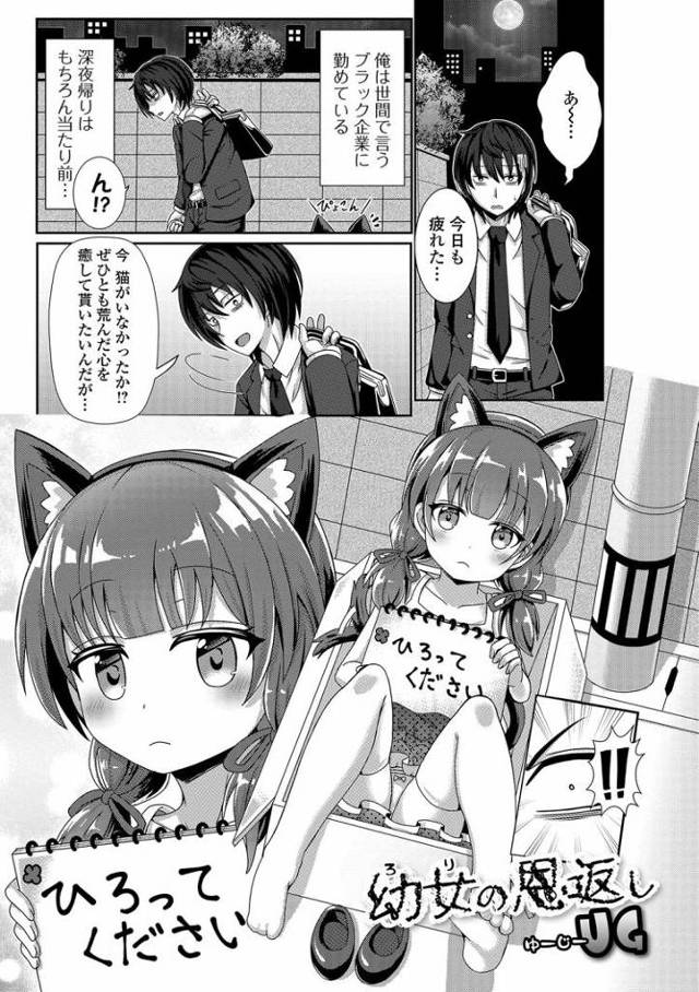 幼女の恩返し【オリジナル同人誌・エロ漫画】