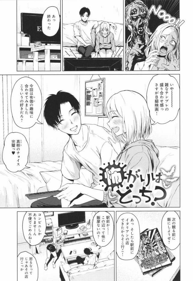 【エロ漫画】今日…泊まっていってください…「怖がりはどっち？」