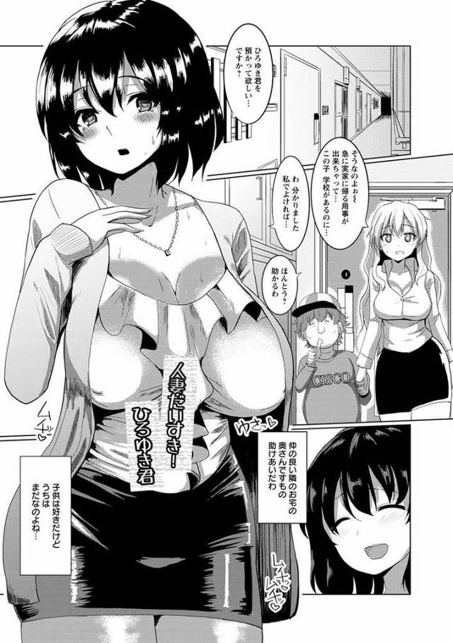 【エロ漫画】人妻だいすき！ひろゆき君【オリジナル】