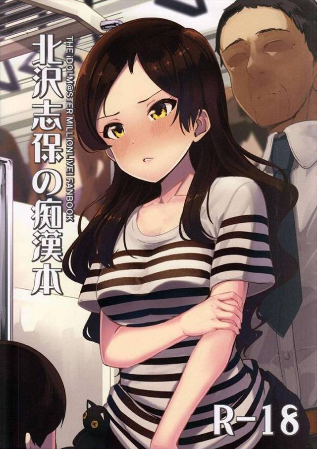 ≪ミリマス≫ 志保が弟のりっくんと電車に乗っています。すると痴漢野郎が志保のパンツの中に手を伸ばして来た！姉の異変に気付いたりっくんは心配そう…。