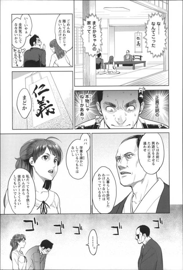 【エロ漫画】大学で付き合っている彼女が実はヤクザの娘で、組の人たちに拉致されてしまう男【無料 エロ同人】