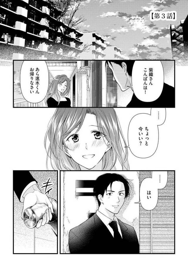 不倫蜜恋3【エロ漫画オリジナル】