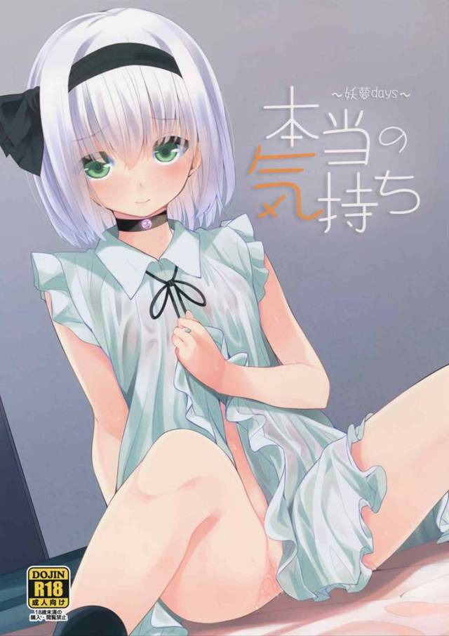 【東方Project エロ同人】デートだという魂魄妖夢に八雲紫が外の世界の洋服をプレゼントした【無料 エロ漫画】