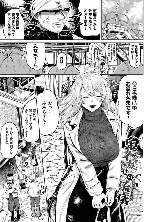 【同人誌】鬼イカせの流儀【オリジナル】