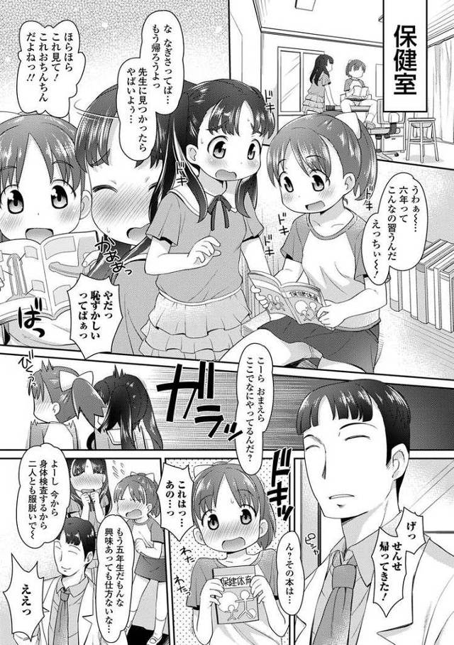 【エロ漫画・エロ同人誌】放課後ドキドキ保健室