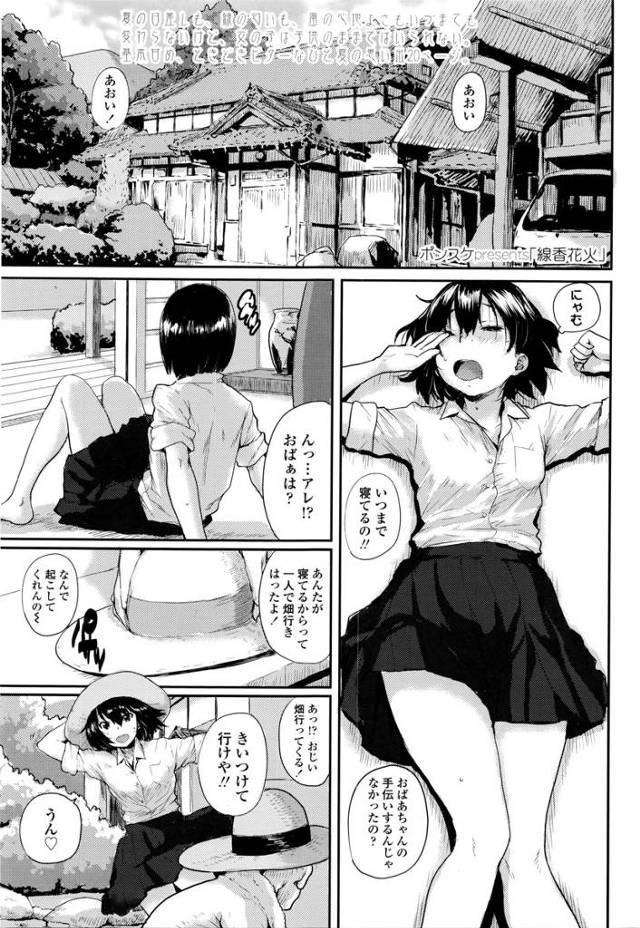 【エロ漫画】大好きな近所のお兄ちゃんが夏が終わったら東京に行くらしく告白されキスをされびっくりしたが、処女を捧げて中…