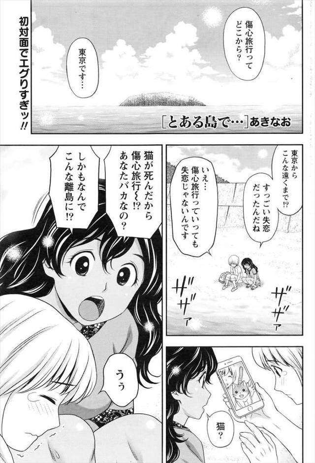 【エロ漫画】傷心旅行できた離島で出会った宿の娘と仲良くなり、海で全裸になり激しくいちゃラブ中出しセックスした!