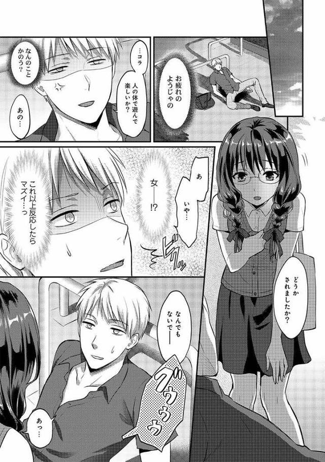 【オリジナル】絶食系男子、性欲を知る4【商業誌・オリジナルエロ画像】