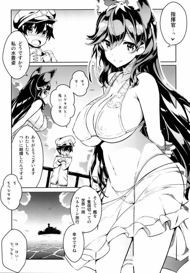 【エロ同人】いーーっぱいでましたねー♥初射精…おめでとうございます♥「アズールレーン/愛宕」