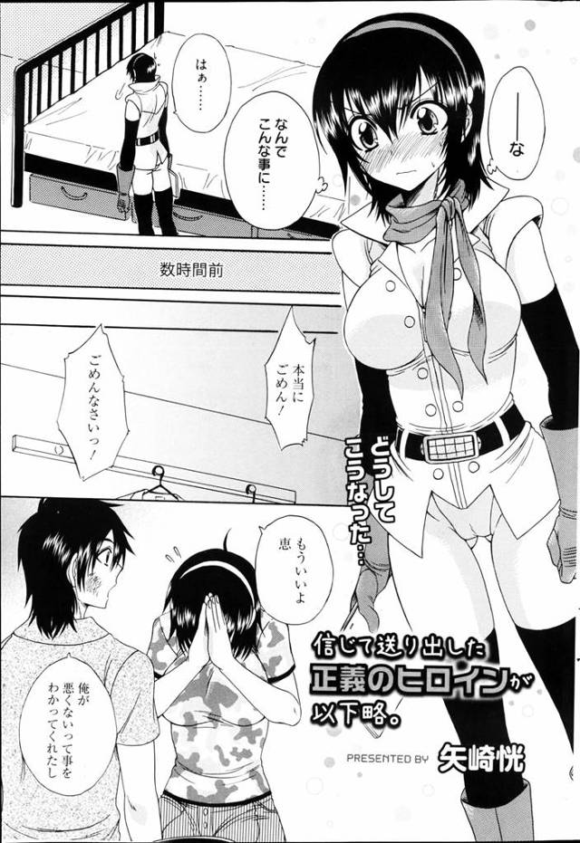 間違えてビンタしてしまった彼氏とおわびのコスプレセックス！なんか台本まで作ってやる気満々な彼氏。正義のヒロインが悪者に拘束され中出しレイプ！ほらほら入れてほしくば俺の性奴隷になれっ！なります♡悪堕ち完了ｗｗｗｗｗｗｗ