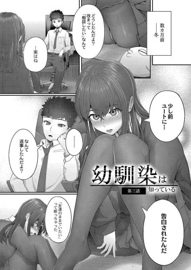 【エロ漫画・エロ同人誌】幼なじみは知っている3