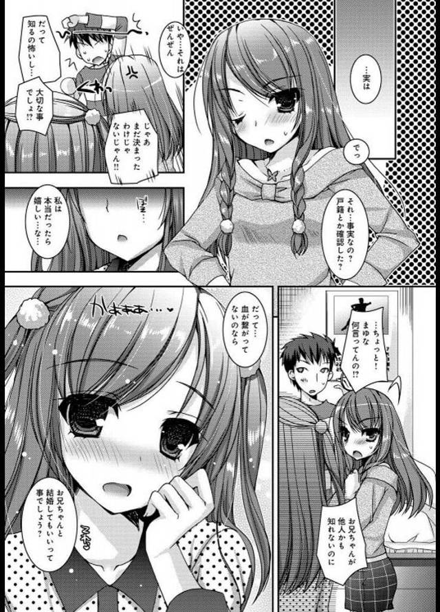 【エロ漫画】二人のかわいい双子の妹が居る兄は、ある時彼女たちと血がつながっていないと気づいてしまい……【無料 エロ同人】…