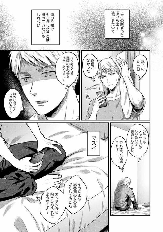 【同人誌】絶食系男子、性欲を知る24【オリジナル】