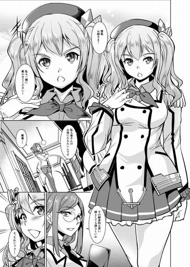 【エロ同人】はいったわ…これで私も戦艦級の火力を手に入れたのね「艦これ/鹿島」