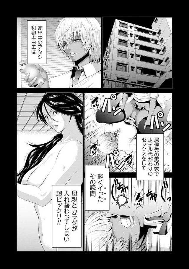 【オリジナル】地味顔母はビッチなギャル娘に入れ替わる2【商業誌・オリジナルエロ画像】