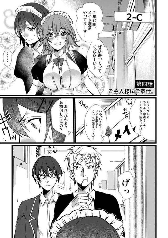 【エロ漫画・エロ同人誌】ご主人様にご奉仕