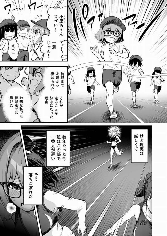 【エロ同人】そう言ってマンコは嬉しそうじゃねぇか！初体験でここまで乱れるとはとんだ逸材だぞ！「強化合宿で絶倫コーチと寝取られファック/陸上部の巨乳メガネっ娘」
