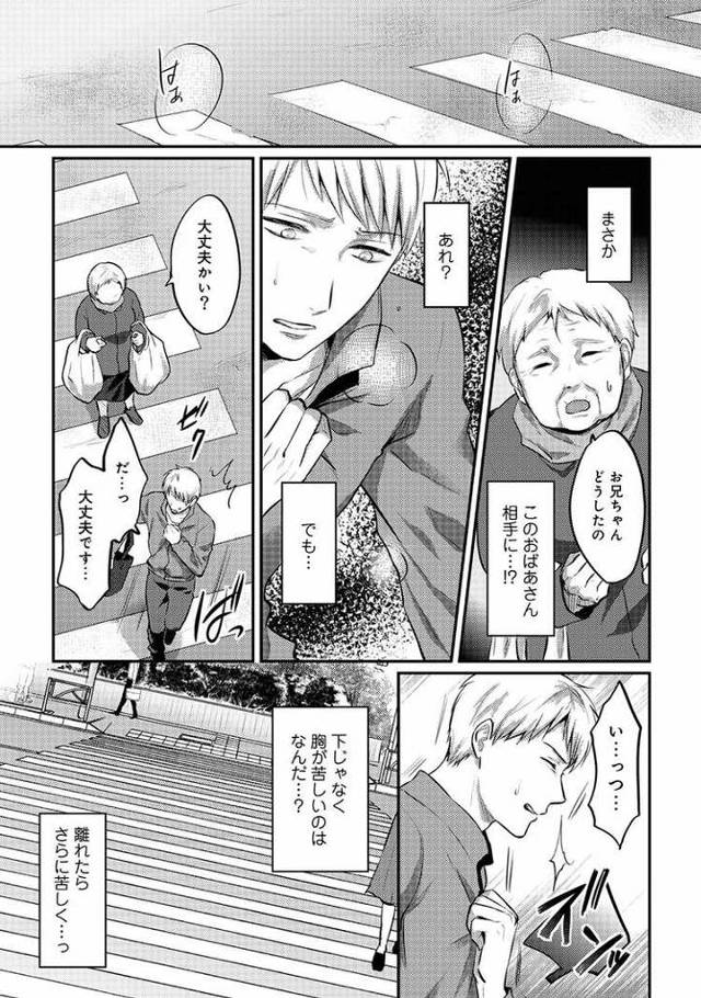 【エロ漫画】絶食系男子、性欲を知る16【オリジナル】