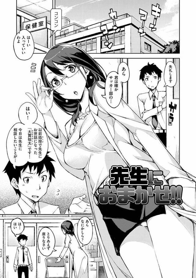 【オリジナル】先生におまかせ！【商業誌・オリジナルエロ画像】
