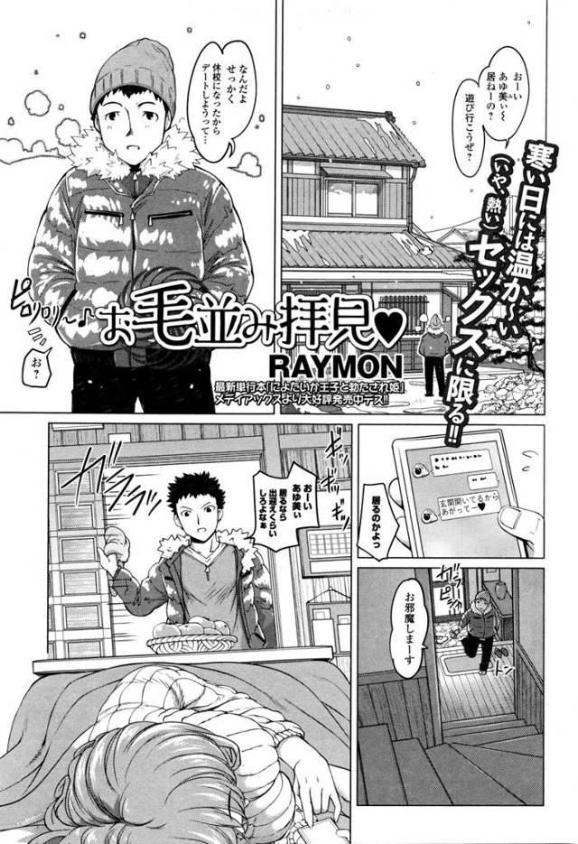 【エロ漫画】付き合ってる幼なじみと遊びに来たらこたつで居眠りしていて、こたつに潜り込んでパンツを脱がし激しく中出しセ…