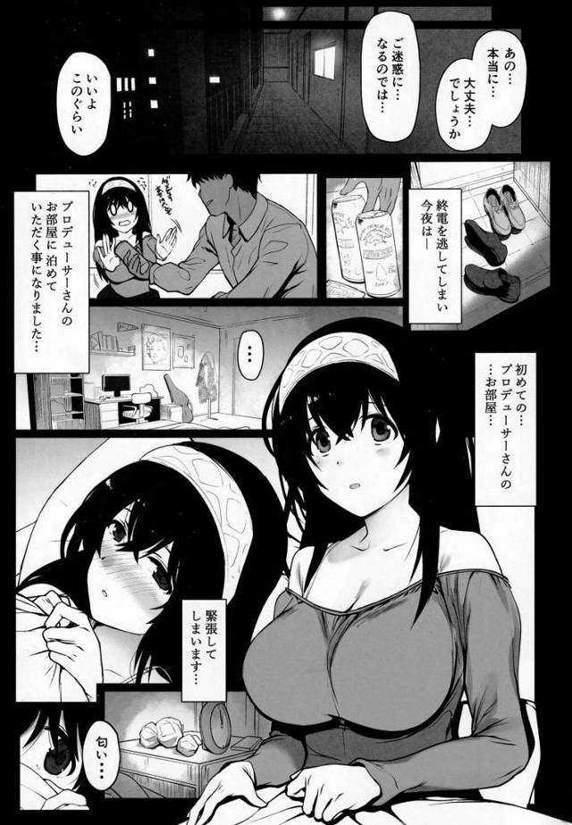 【エロ同人】Ｐさんの精液で…私が渇望していたもので達し…初めて女として悦びを覚えました「アイドルマスター/鷺沢文香」