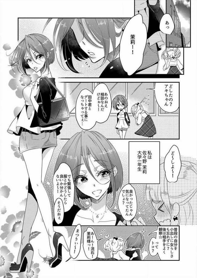 【エロ漫画】純情ビッチの初恋えっち【オリジナル】