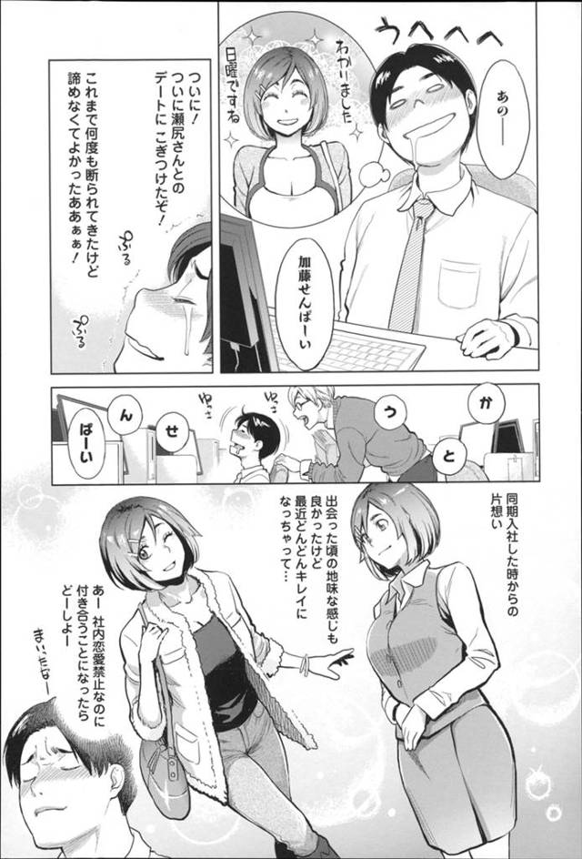 【エロ漫画】同期の巨乳OLとついにデートをできることになった男【無料 エロ同人】