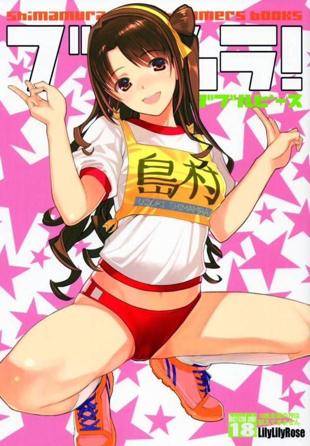 【エロ同人誌】ピッチピチなブルマを履いてプロデューサーを挑発した卯月が激しく中出しセックスする!【アイドルマスターシンデレラガールズ】