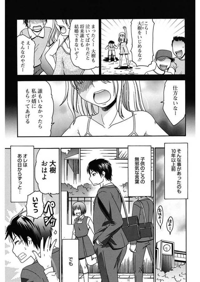 【エロ漫画】大樹のことり【オリジナル】