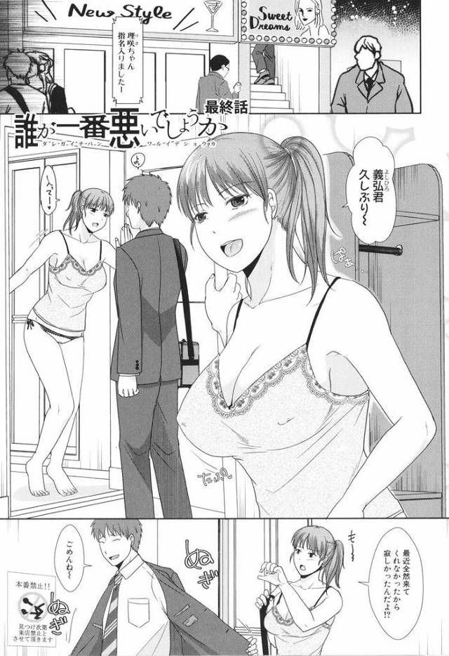 誰が一番悪いでしょうか 4話【最終話】【エロ漫画オリジナル】