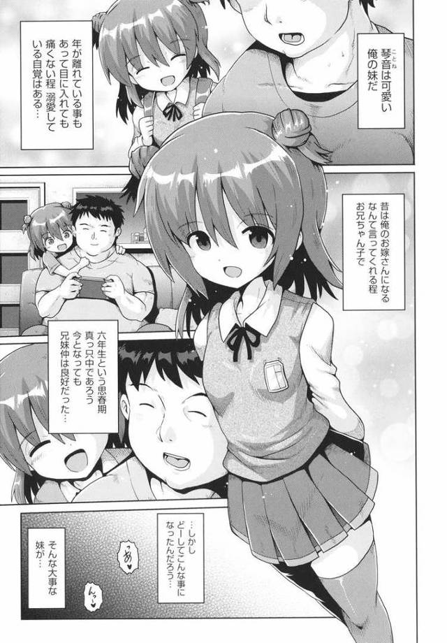 【エロ漫画・エロ同人誌】いちびつな三角関係