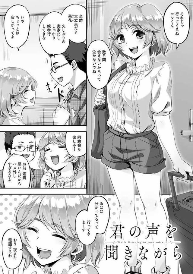 【エロ漫画】キミの声を聞きながら【オリジナル】