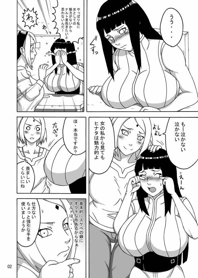 【エロ同人 NARUTO -ナルト-】ナルトと付き合って一年になるもセックスがまだという日向ひなたww【無料 エロ漫画】…