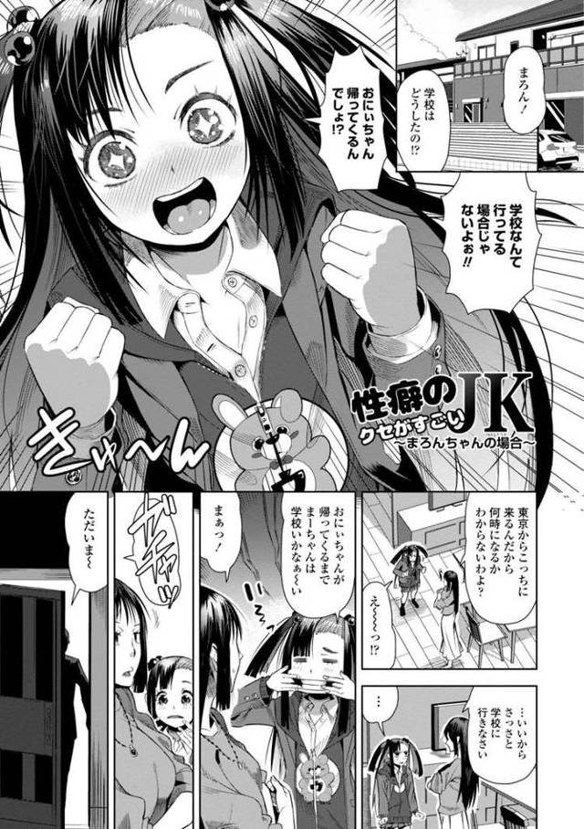 性癖のクセがすごいJK3【エロ漫画オリジナル】