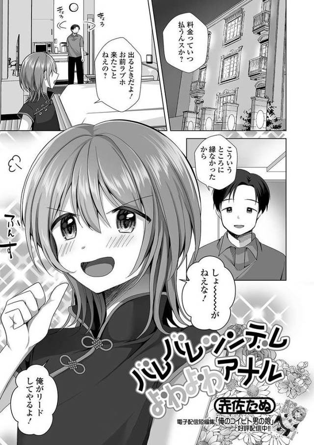 バレバレツンデレよわよわアナル【エロ漫画オリジナル】