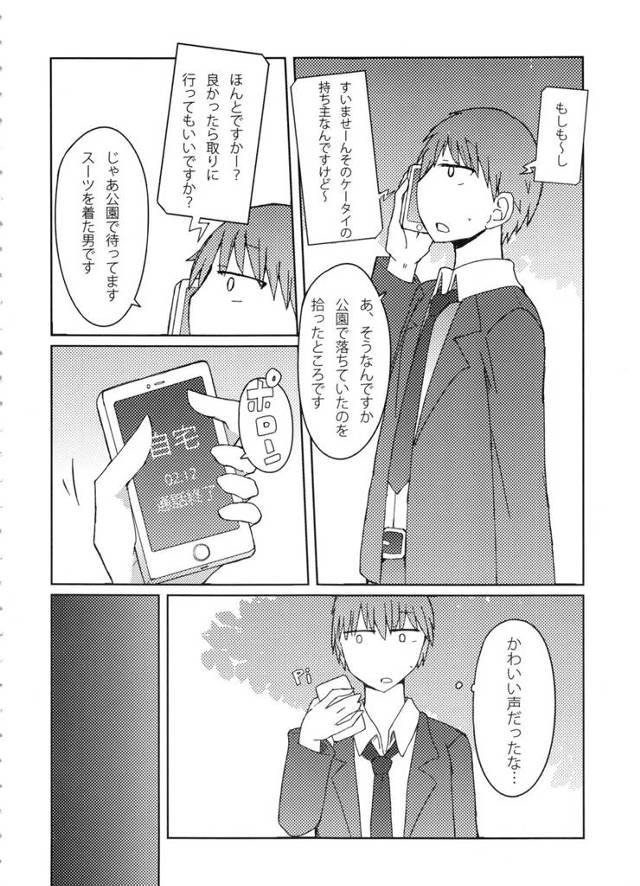 【エロ漫画】スマホ拾ったお礼で女子校生にパンツ見せてもらったりフェラチオしてもらって…♪【無料 エロ同人誌】