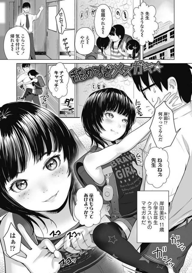【エロ漫画・エロ同人誌】舐めすぎメスガキ