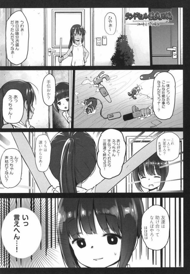ランドセル援交日誌 江崎えりの場合【オリジナル同人誌・エロ漫画】