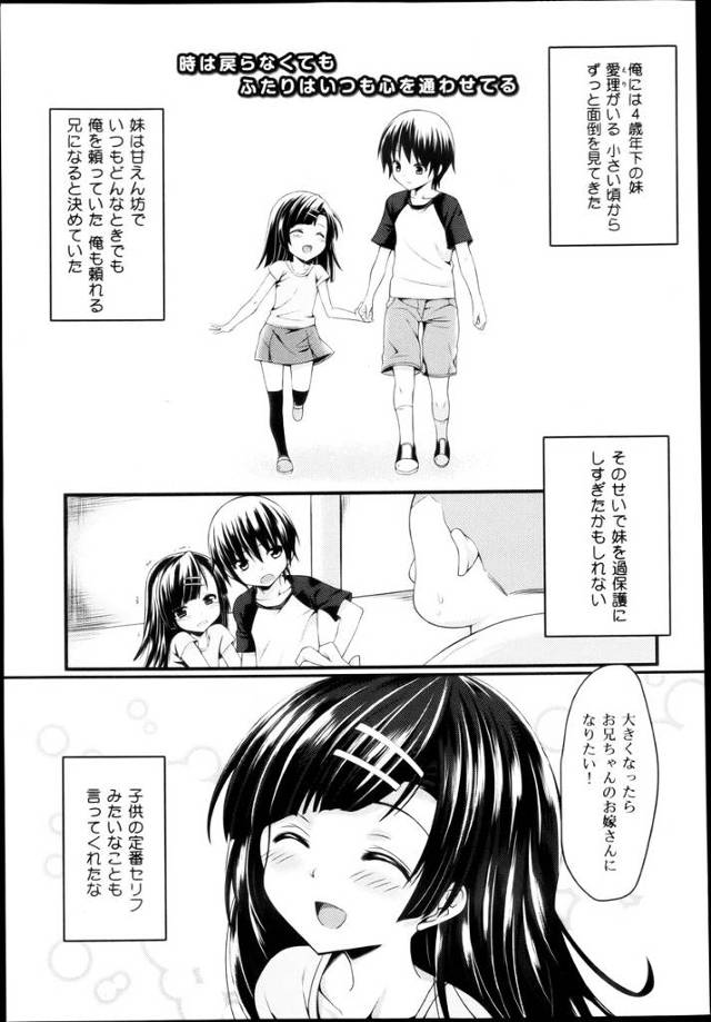 【エロ漫画】ブラコンなすぎる巨乳美少女JKな妹に手錠で拘束された兄が処女マンコで逆レイプされて、覚悟を決めた兄が妹と…