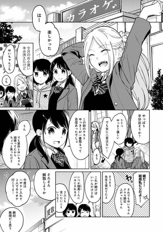 【エロ漫画】1LDK+JKいきなり同居？密着？初エッチ？25【オリジナル】