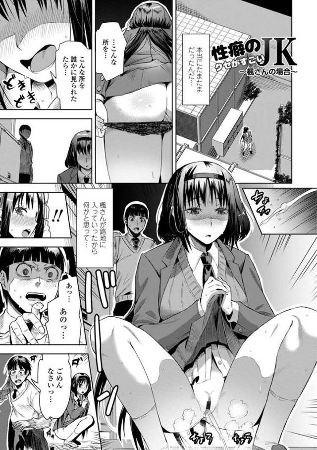 【エロ漫画】性癖のクセがすごいJK2【オリジナル】