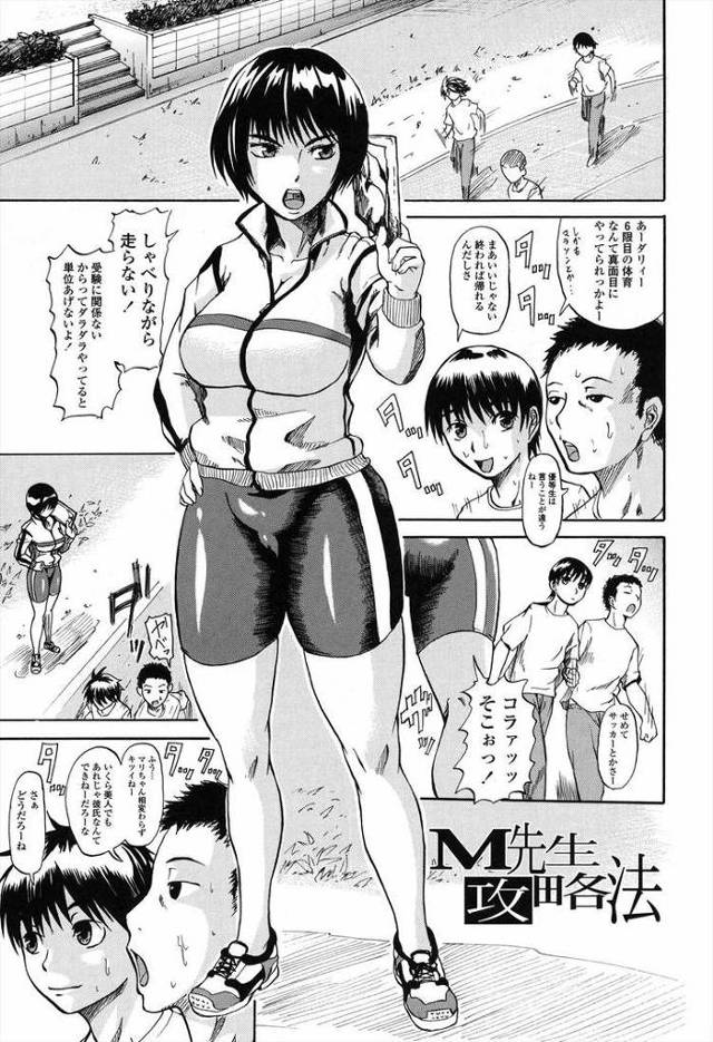 【オリジナル】M先生攻略法【商業誌・オリジナルエロ画像】