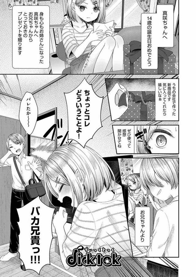 【エロ漫画・エロ同人誌】ディックトック