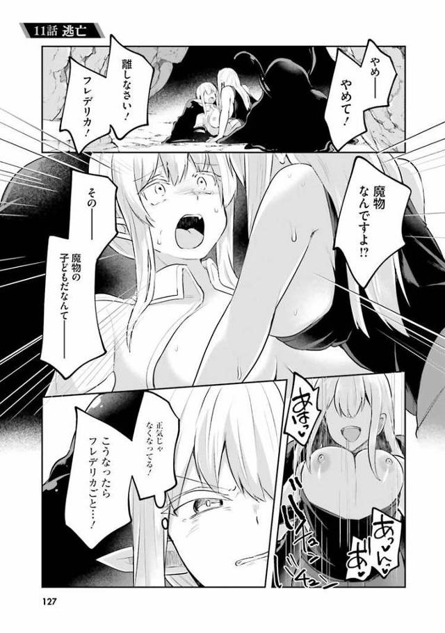 淫靡な洞窟のその奥で12【エロ漫画オリジナル】