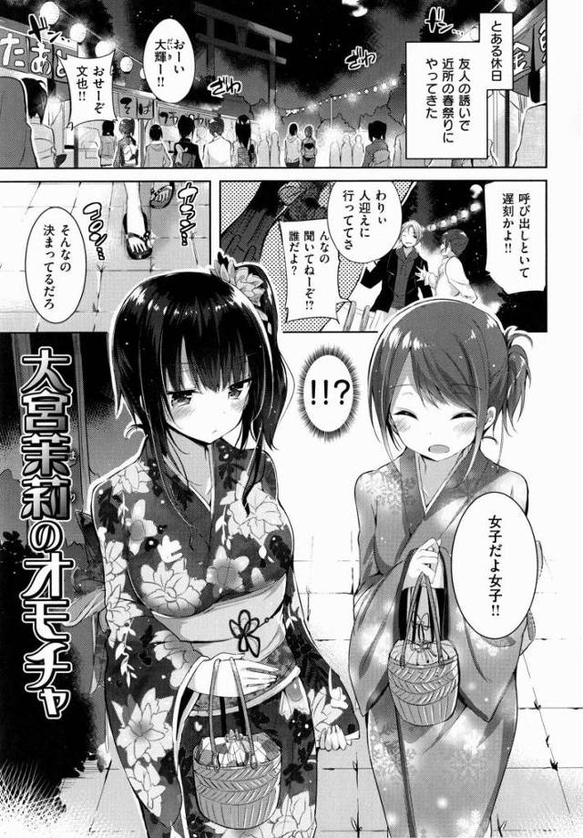 【エロ漫画】私の上品な胸をこんな下品な行為に使うなんて…自分の幸運に感謝しなさい!!「大宮茉莉のオモチャ」