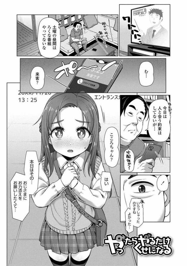 【エロ漫画】やったらやるだけくせになる【オリジナル】