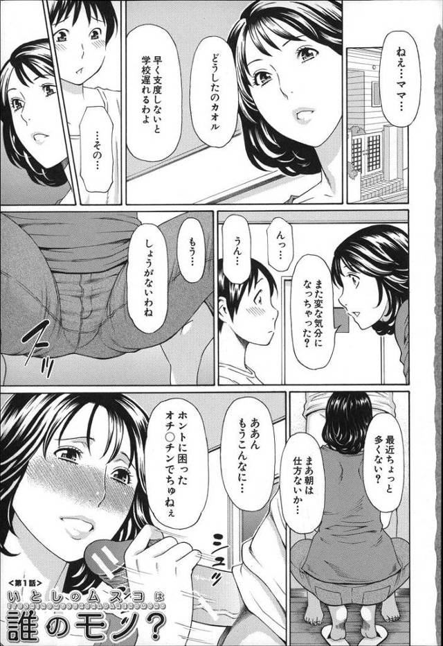 【エロ漫画・エロ同人誌】実母と女教師 第1話 いとしのムスコは誰のモノ？