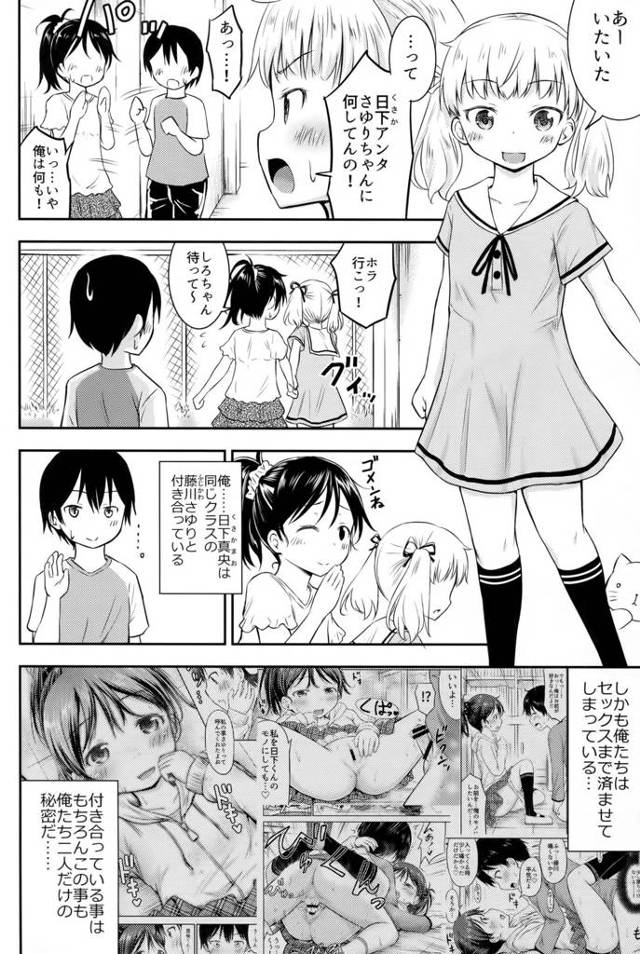 【エロ漫画】カップル二人で居ると何かと間に入ってくる女の子、実は二人の秘密を知っていて……。【無料 エロ同人誌】